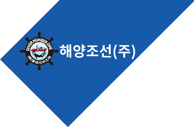 해양조선(주)